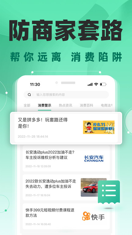 315消费保app 截图3