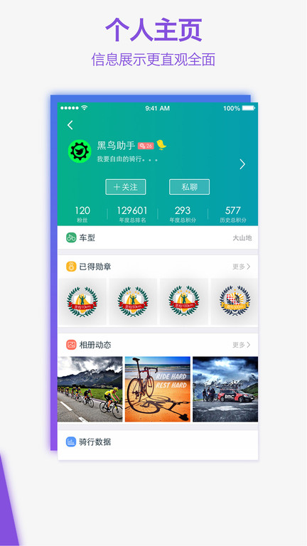 黑鸟单车app 截图2