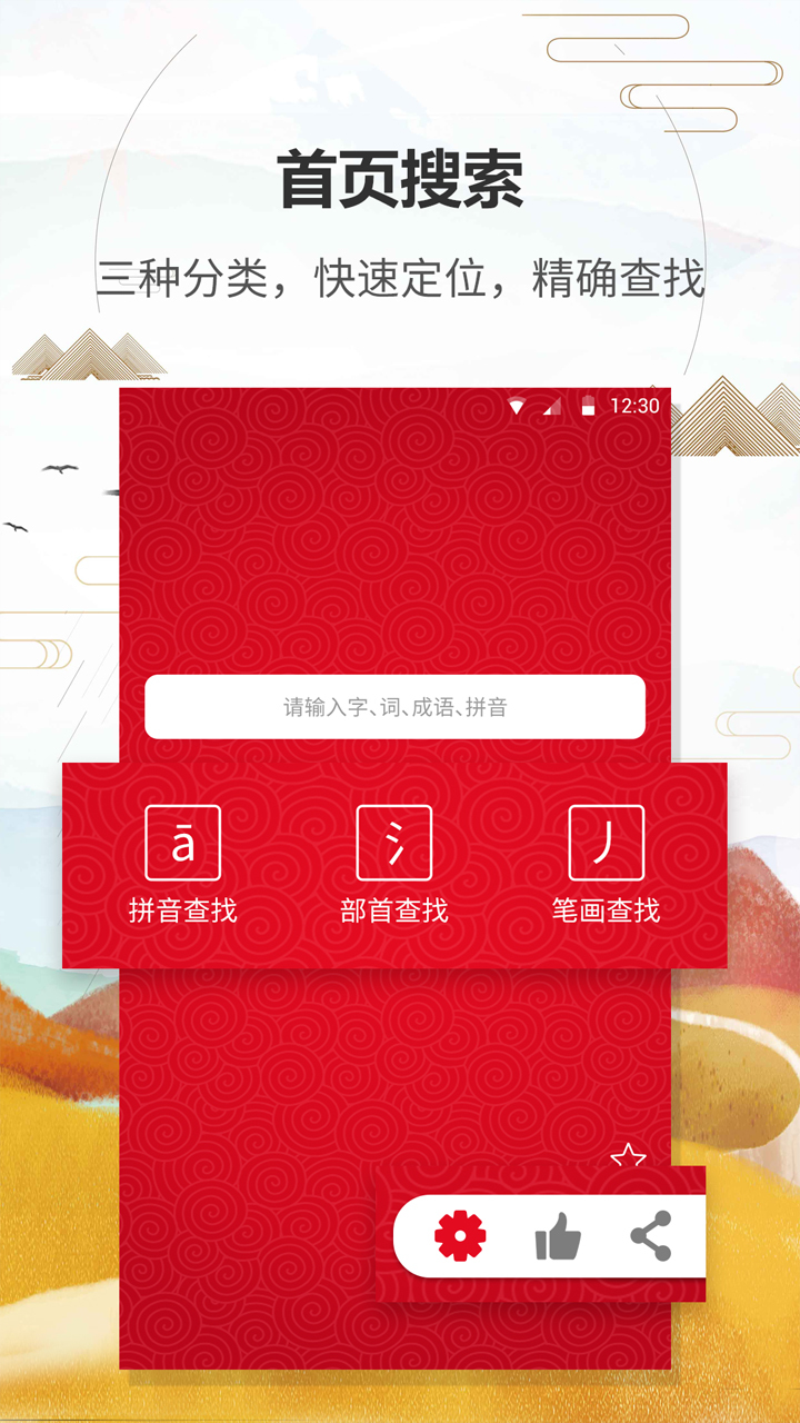 汉语字典通 截图4