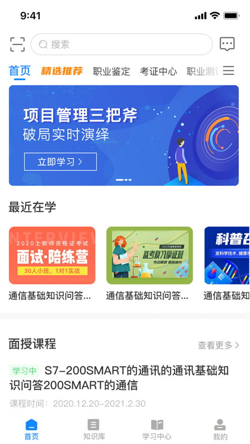 誉学堂app 截图2