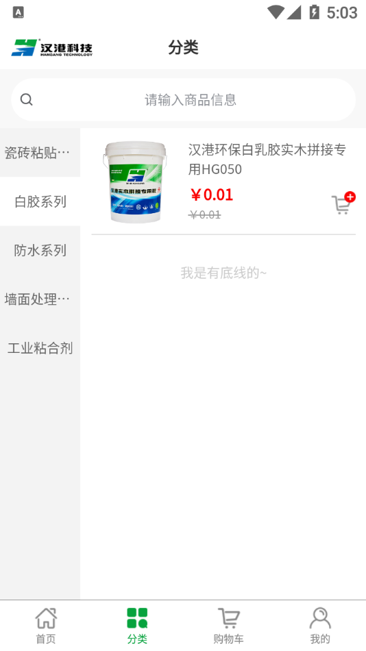 汉港好工匠app 截图1