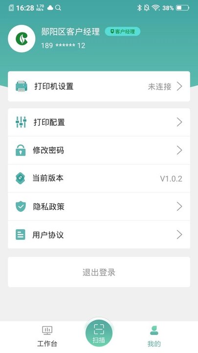 价签管家app 截图1