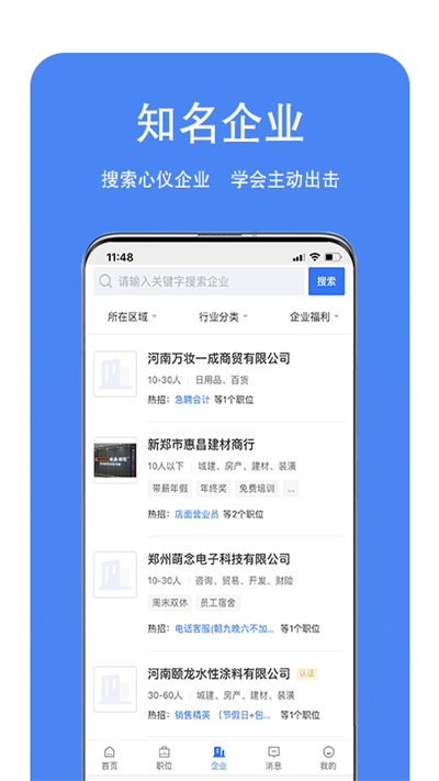 龙湖人才网 截图3