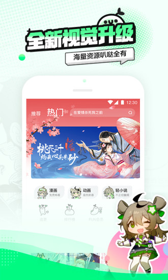 叭哒漫画软件 截图4