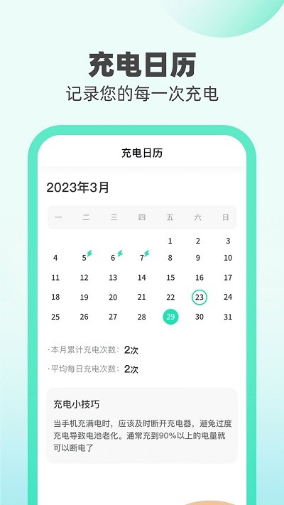 无忧充电app 截图3