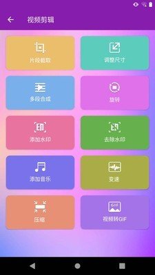 视频剪辑爱制作 截图2