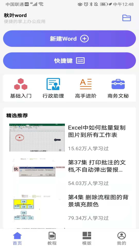 Word文档免费版app 截图2