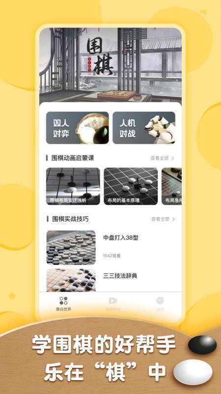 围qi轻松入门教程最新版 截图4