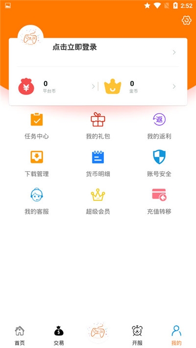 嗨玩游手游平台 截图5