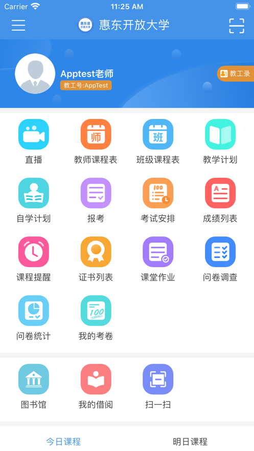 惠东在线学习app 截图2