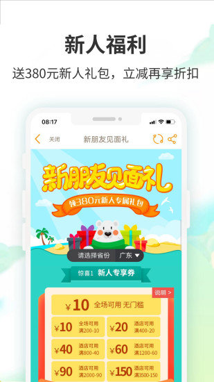 要出发周边游 截图1