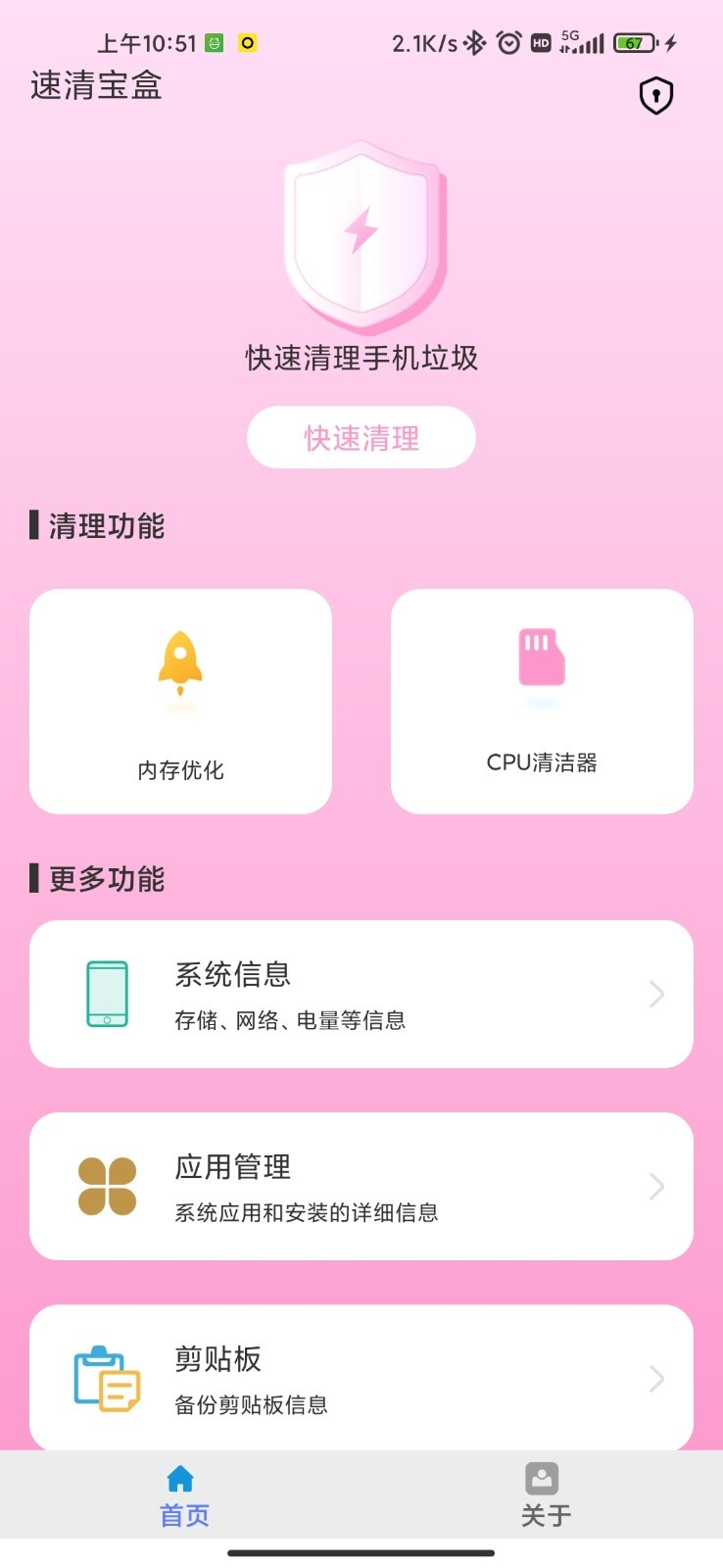 速清宝盒 截图2