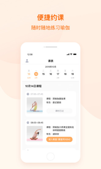 随心瑜教师端 截图3