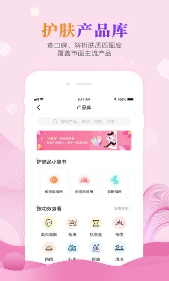 肌肤秘诀app 截图1