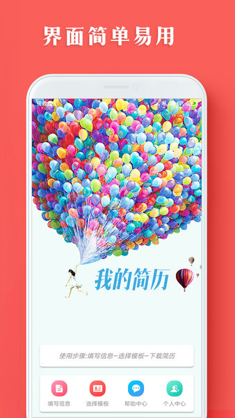 简历模板app 截图3