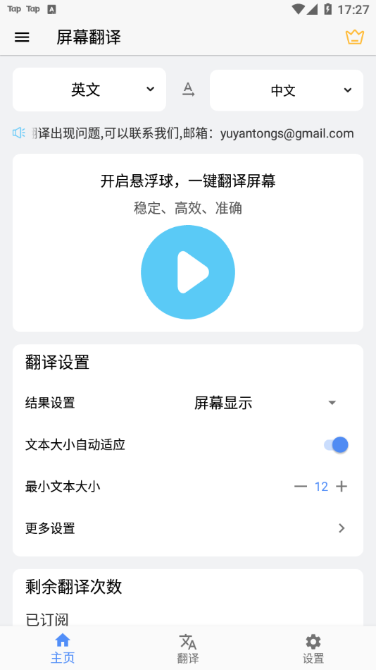 Screen Translation屏幕翻译App 截图1