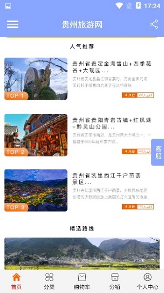 贵州旅游网app 1.0.0 截图1