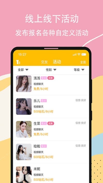 虚恋馆APP 截图3