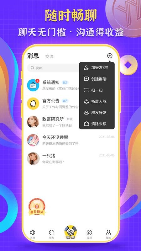 随时聊 截图4