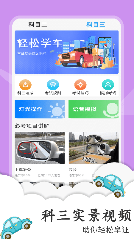 练车宝典app 1.0.4 截图3