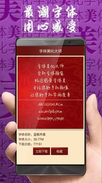 字体美化大师最新版  截图3