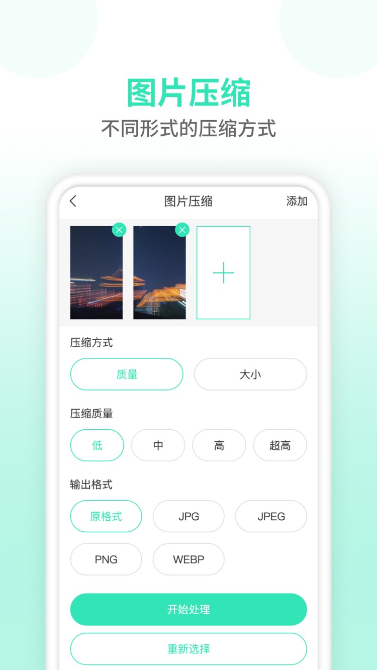 压缩图片大师app软件 截图1