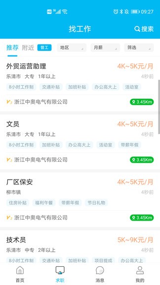 乐清人才网手机版 截图1