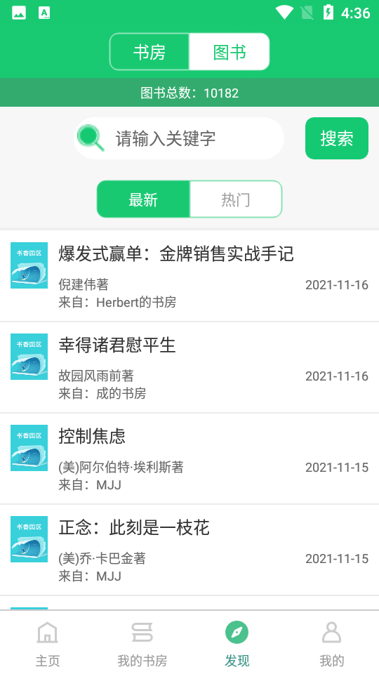 书香园区app 截图4