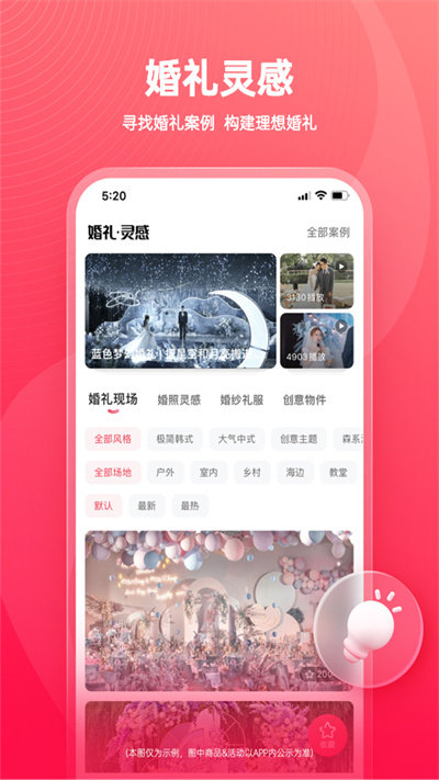 婚礼纪app 截图3