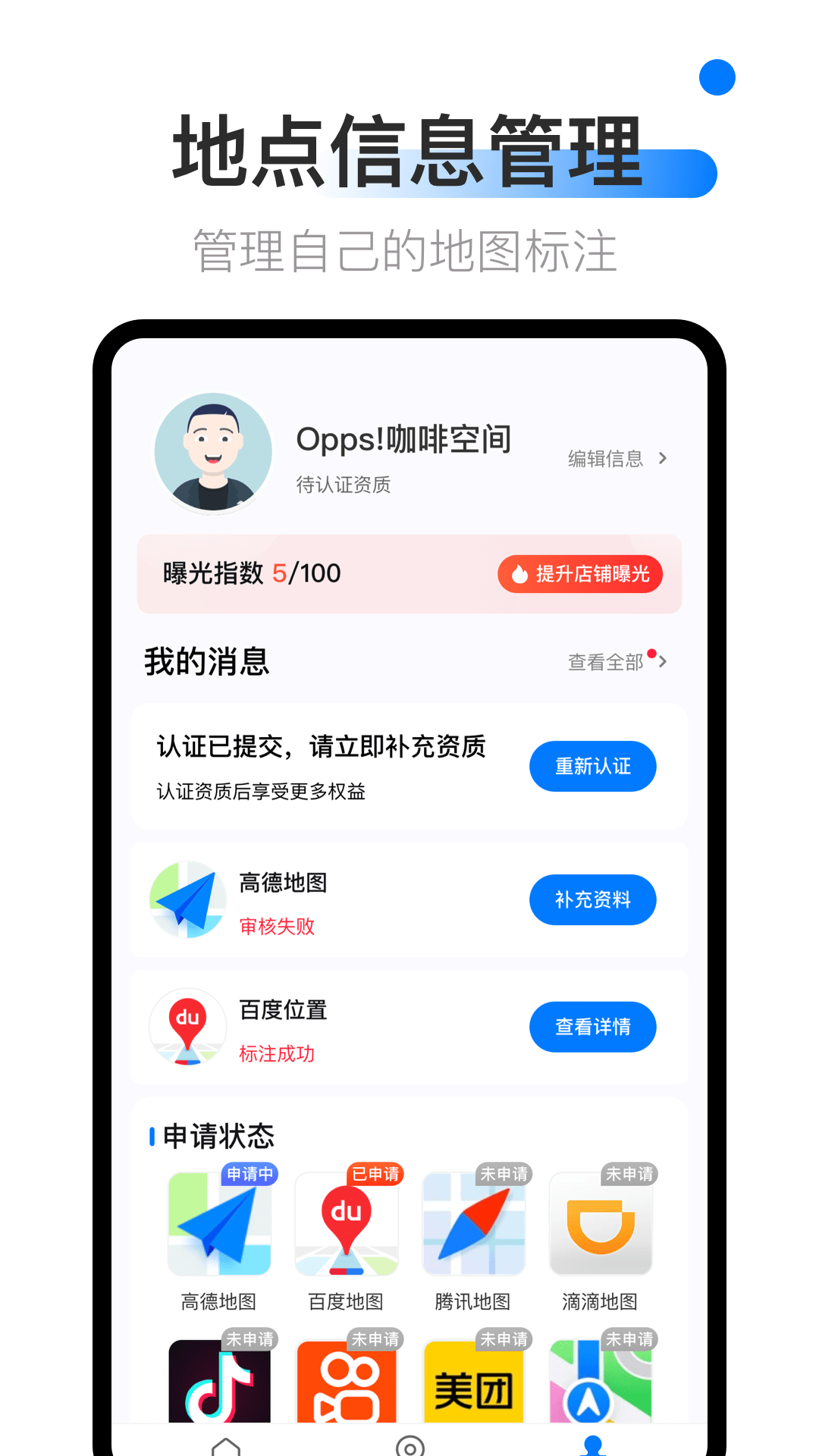 地图标注中心 截图2