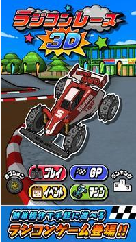 RC竞速赛车(RC Racing 3D) 1