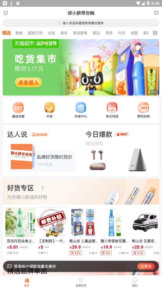 邻小拼app 截图1