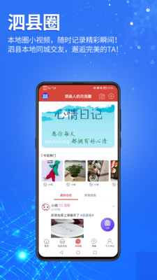 泗县微帮网App下载 5.4.2.5 截图3