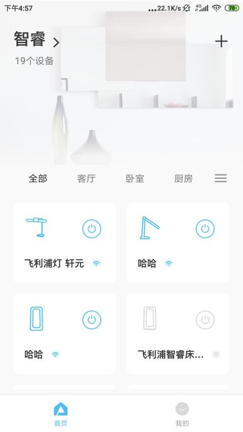 智睿app 截图3