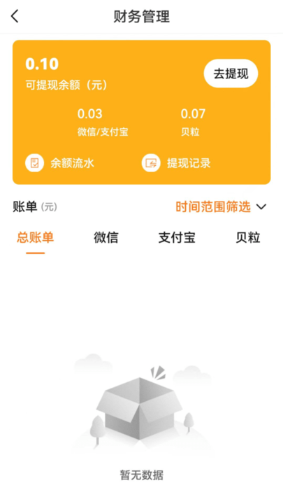 雷达商家版 截图3