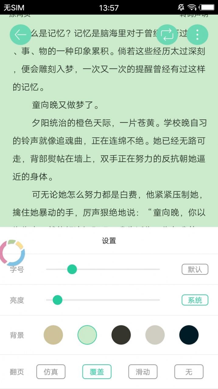 葵花小说网 截图1