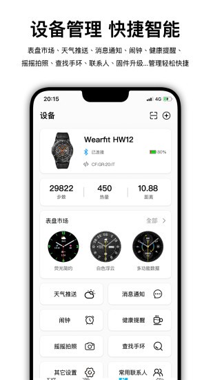 wearfitpro智能手环 截图1