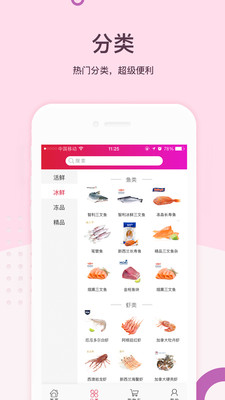 易网聚鲜 截图1