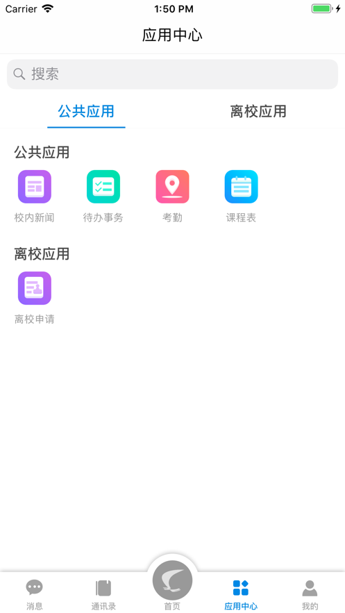 智慧郴职最新版本 截图1