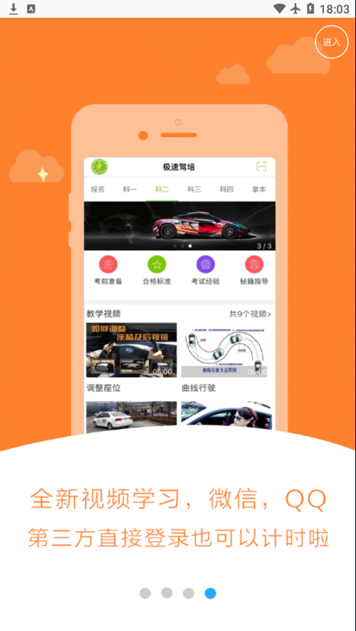 极速驾培app 截图4