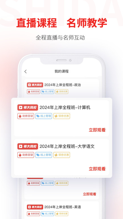 师大网校专升本手机版 截图2