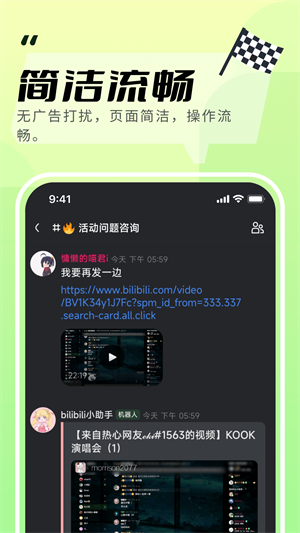 KOOK语音 截图2