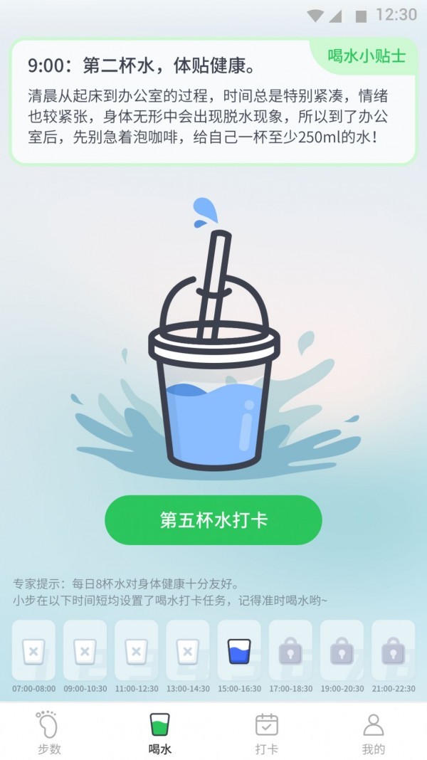 坚果计步 截图2