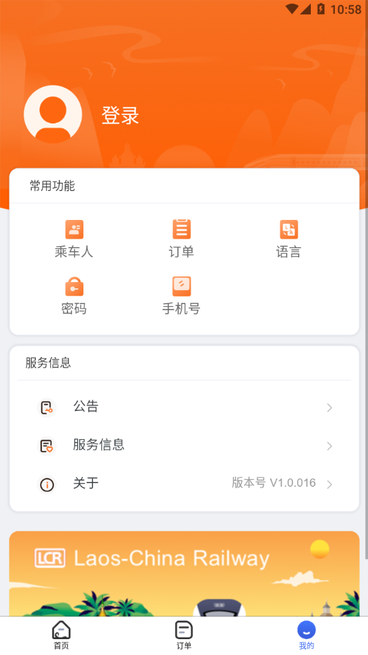 LCR Ticket app 截图3