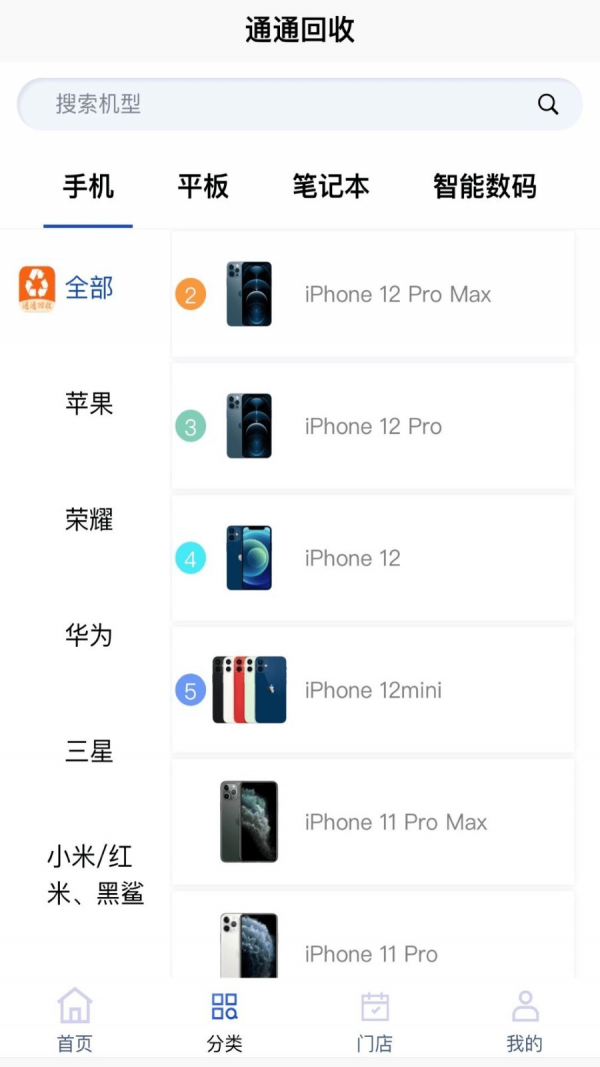 通通回收 截图3