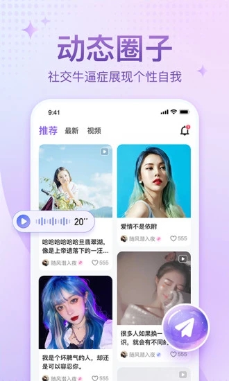 恋爱语音app 截图2