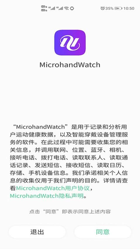 MicroWatchAPP 截图5