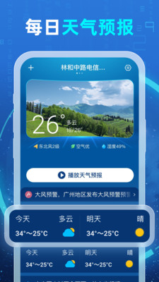 5G智能天气 截图1