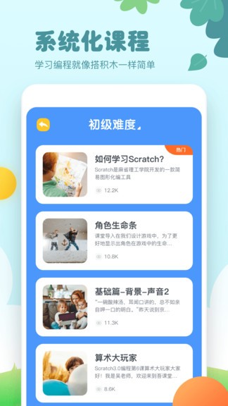 scratch编程手机版 截图1