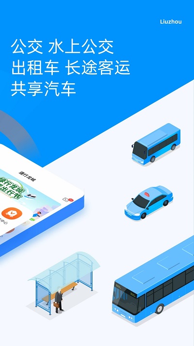 道行龙城乘车码 截图2